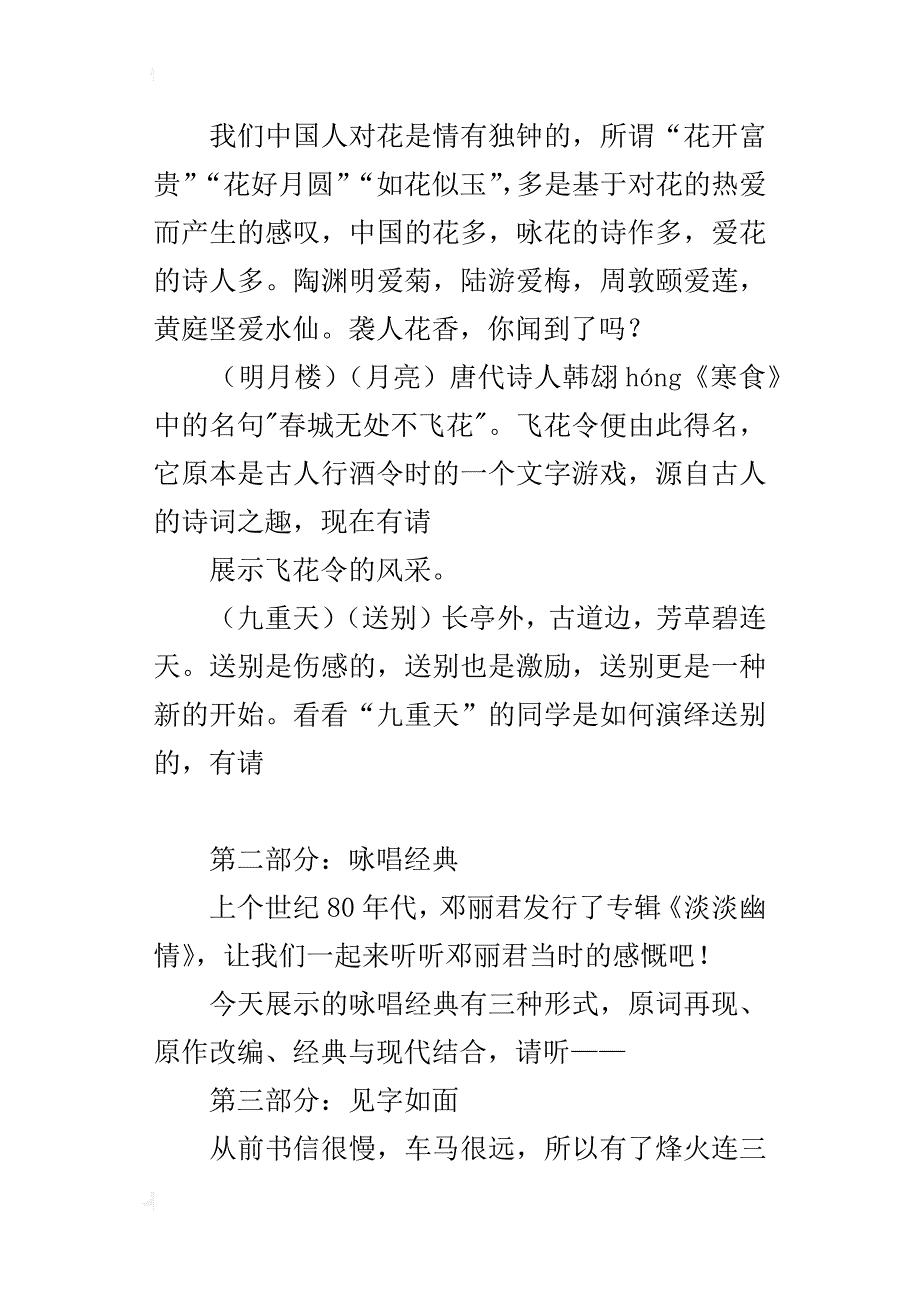 《古诗词漫步》综合性学习活动学生的主持词_第3页