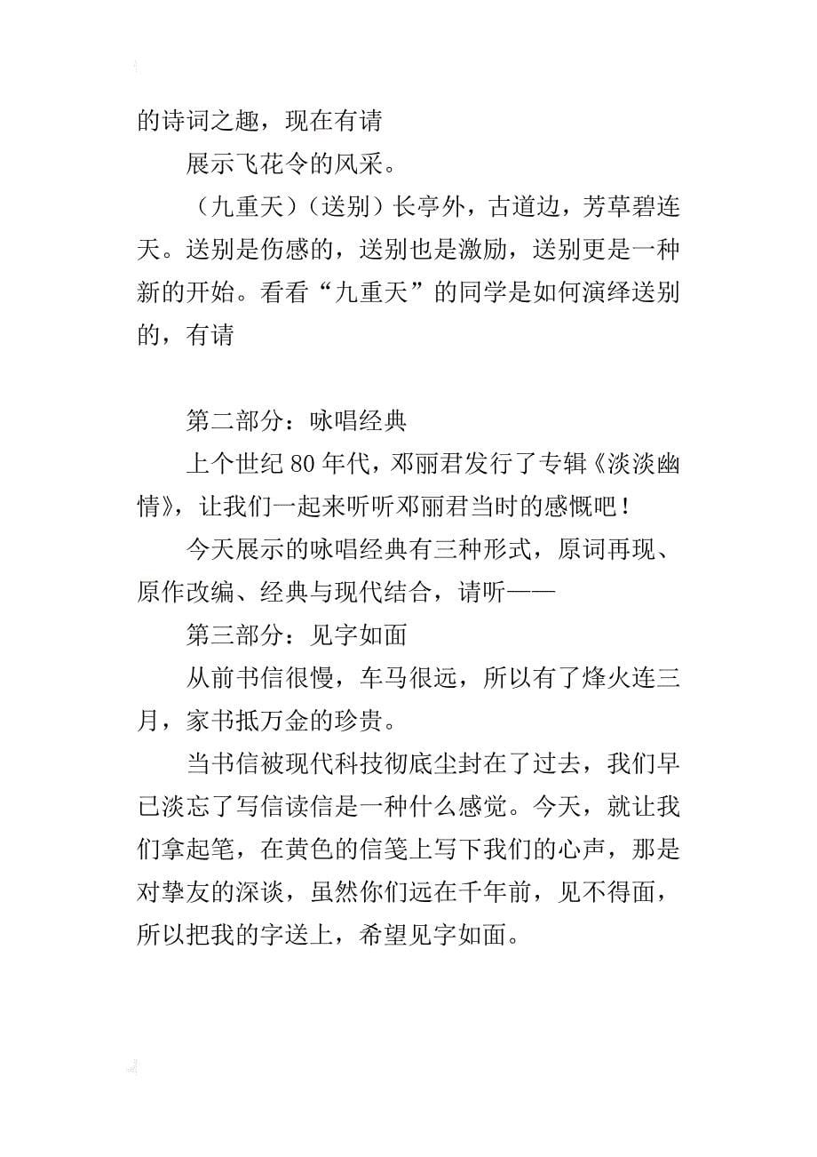 《古诗词漫步》综合性学习活动学生的主持词_第5页