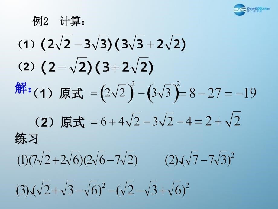 广西北流市民乐镇第一初级中学九年级数学上册213二次根式的加减（第2课时）课件新人教版_第5页