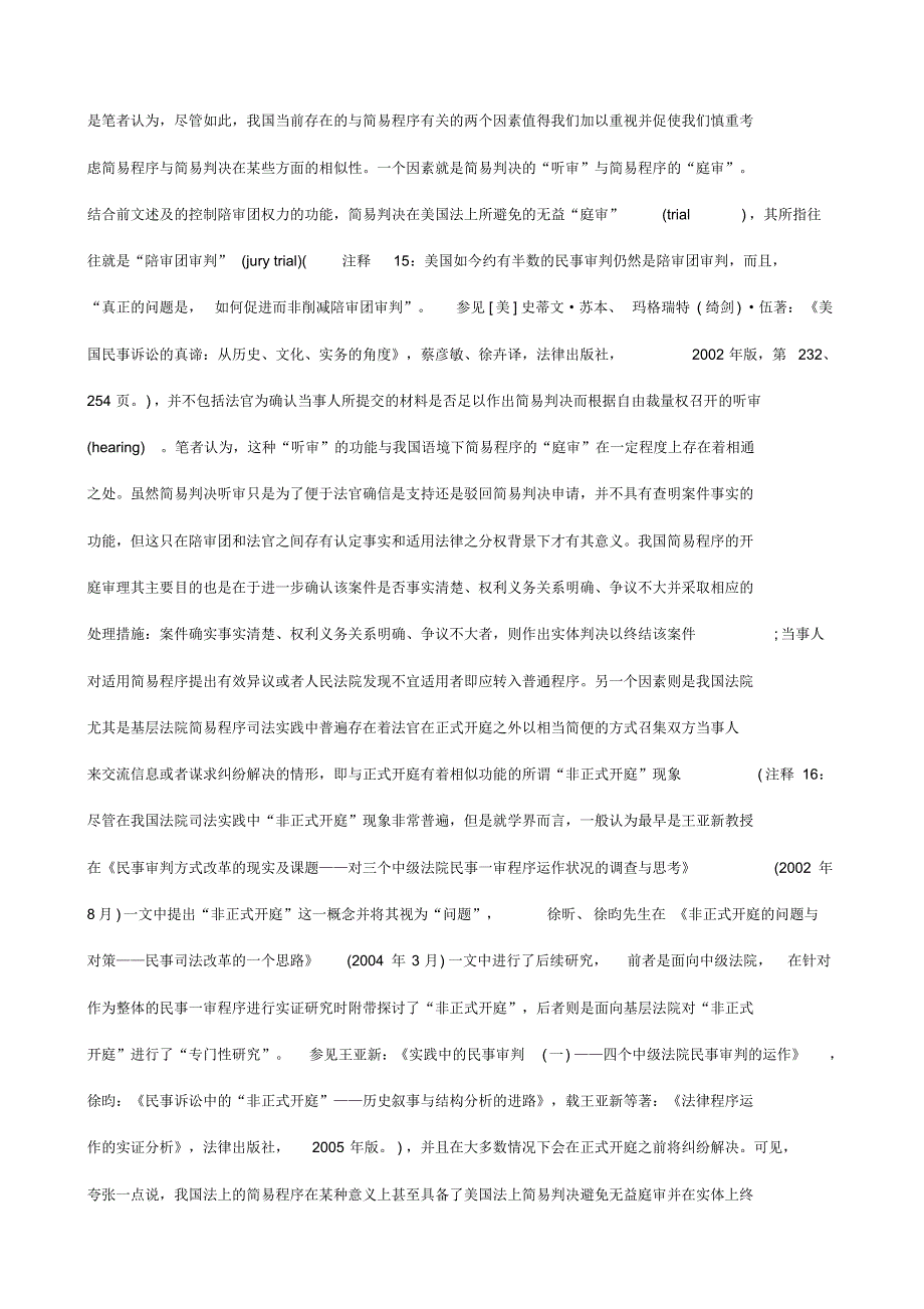 我国能否引入英美法上的简易判决二研究与分析_第4页