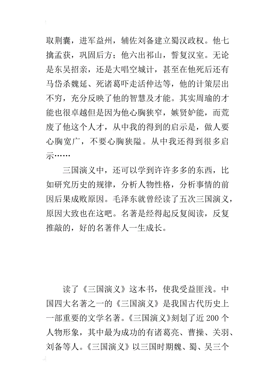 《三国演义》读后感_3_第3页