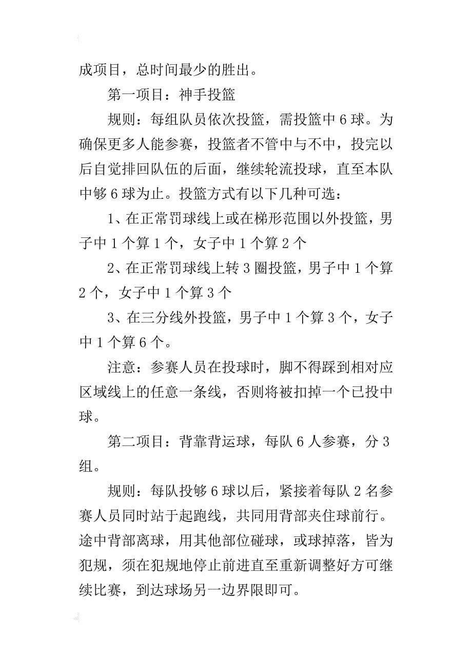 “我在青春的路上奔跑”主题系列的活动方案_第5页