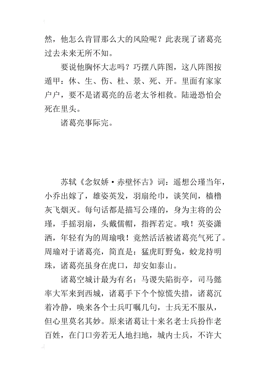 《三国演义》读后感——再评智绝诸葛亮_第2页