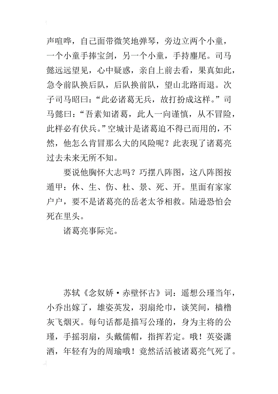 《三国演义》读后感——再评智绝诸葛亮_第3页