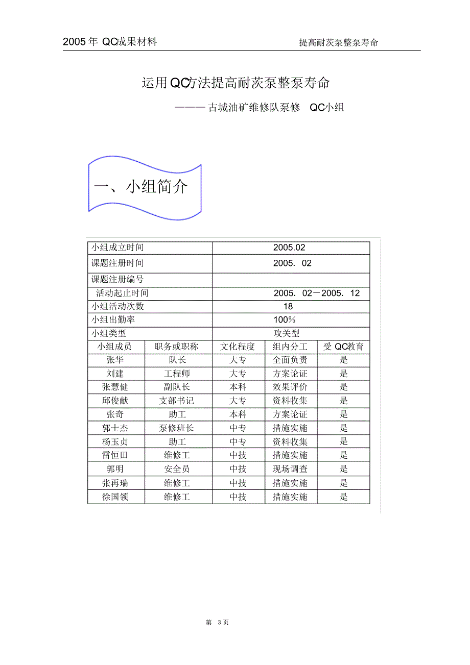 提高螺杆泵使用寿命_第3页