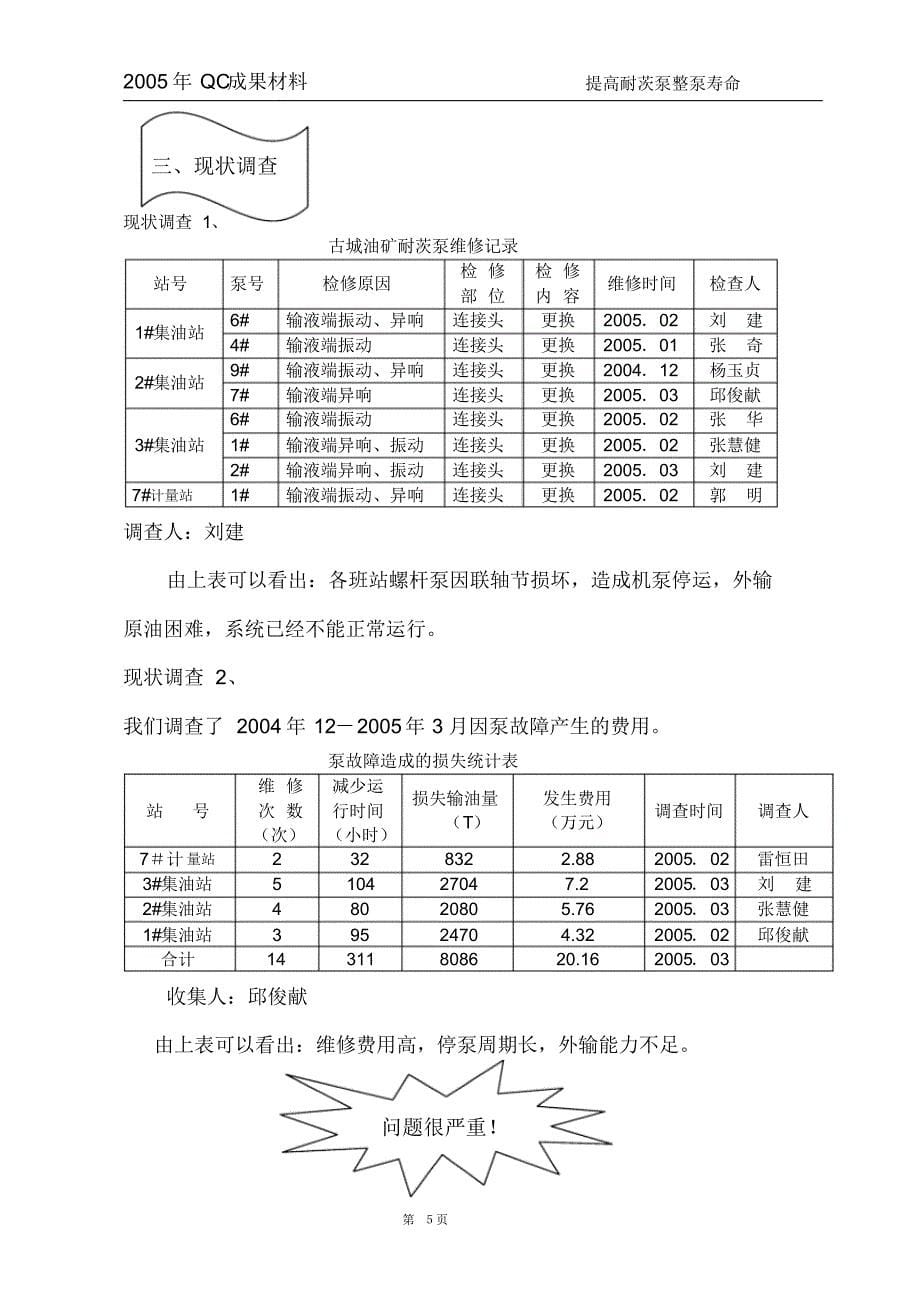 提高螺杆泵使用寿命_第5页