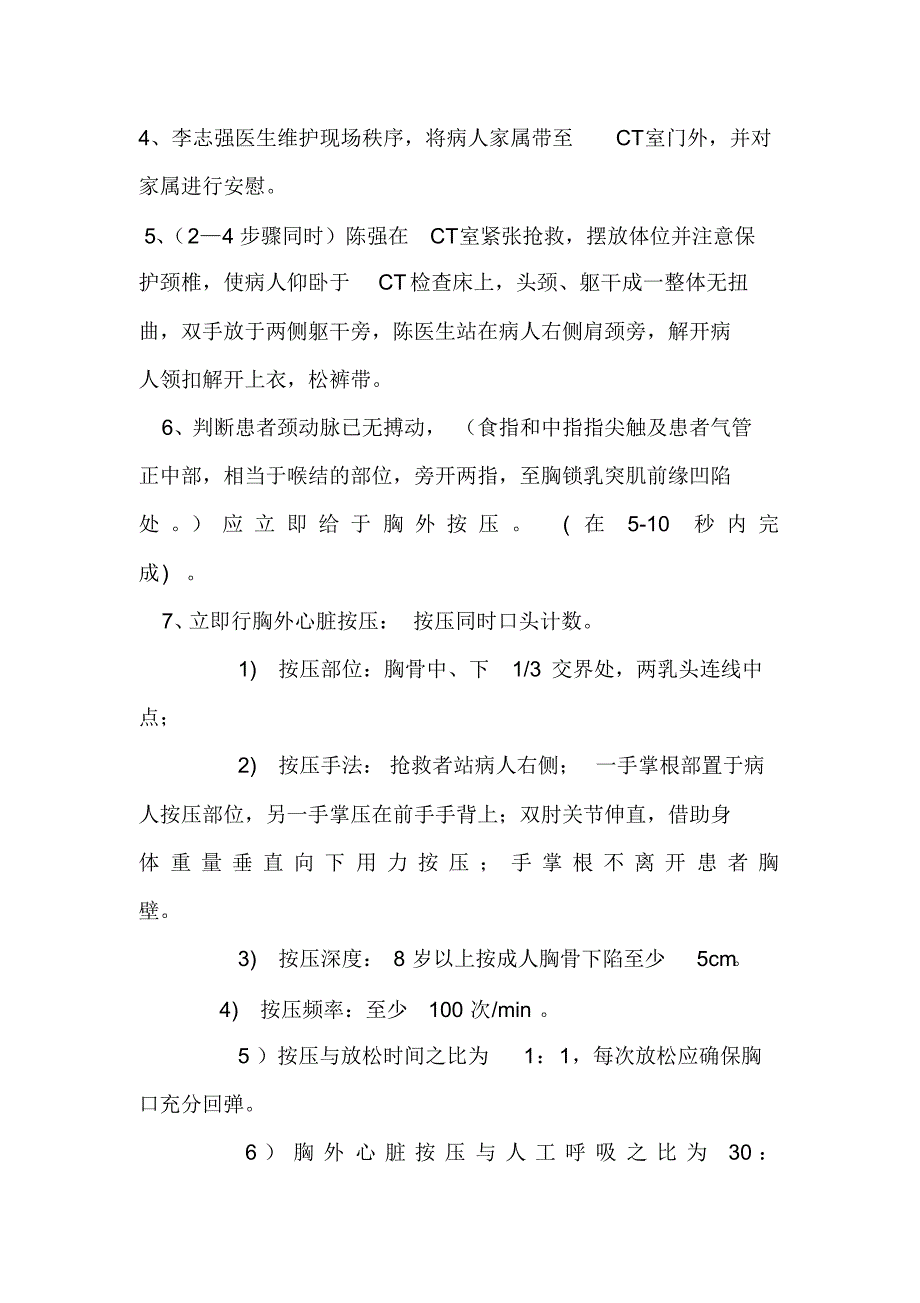 放射科心肺复苏急救培训演练_第3页