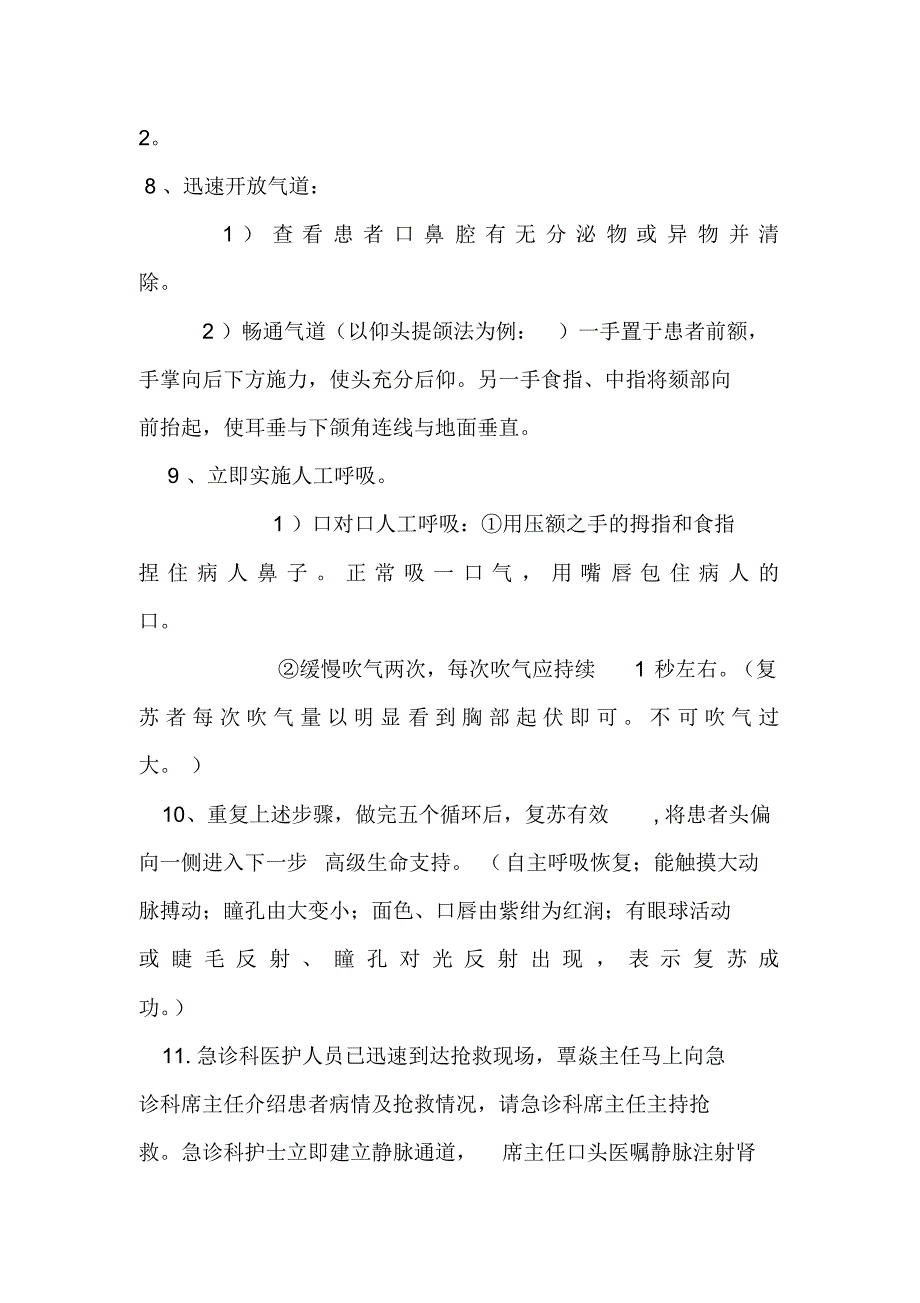 放射科心肺复苏急救培训演练_第4页