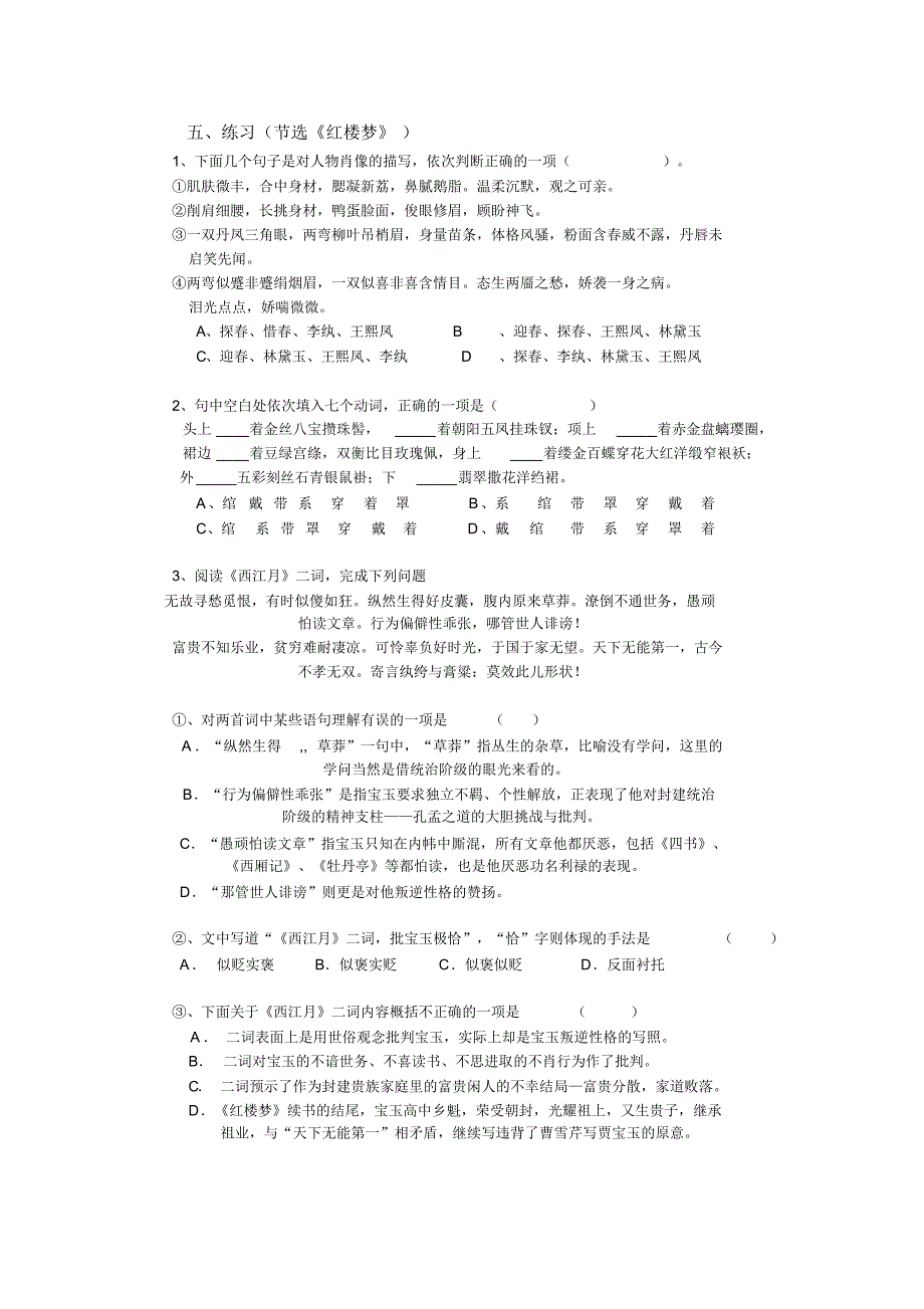 必修三第一单元复习题(含答案)_第3页