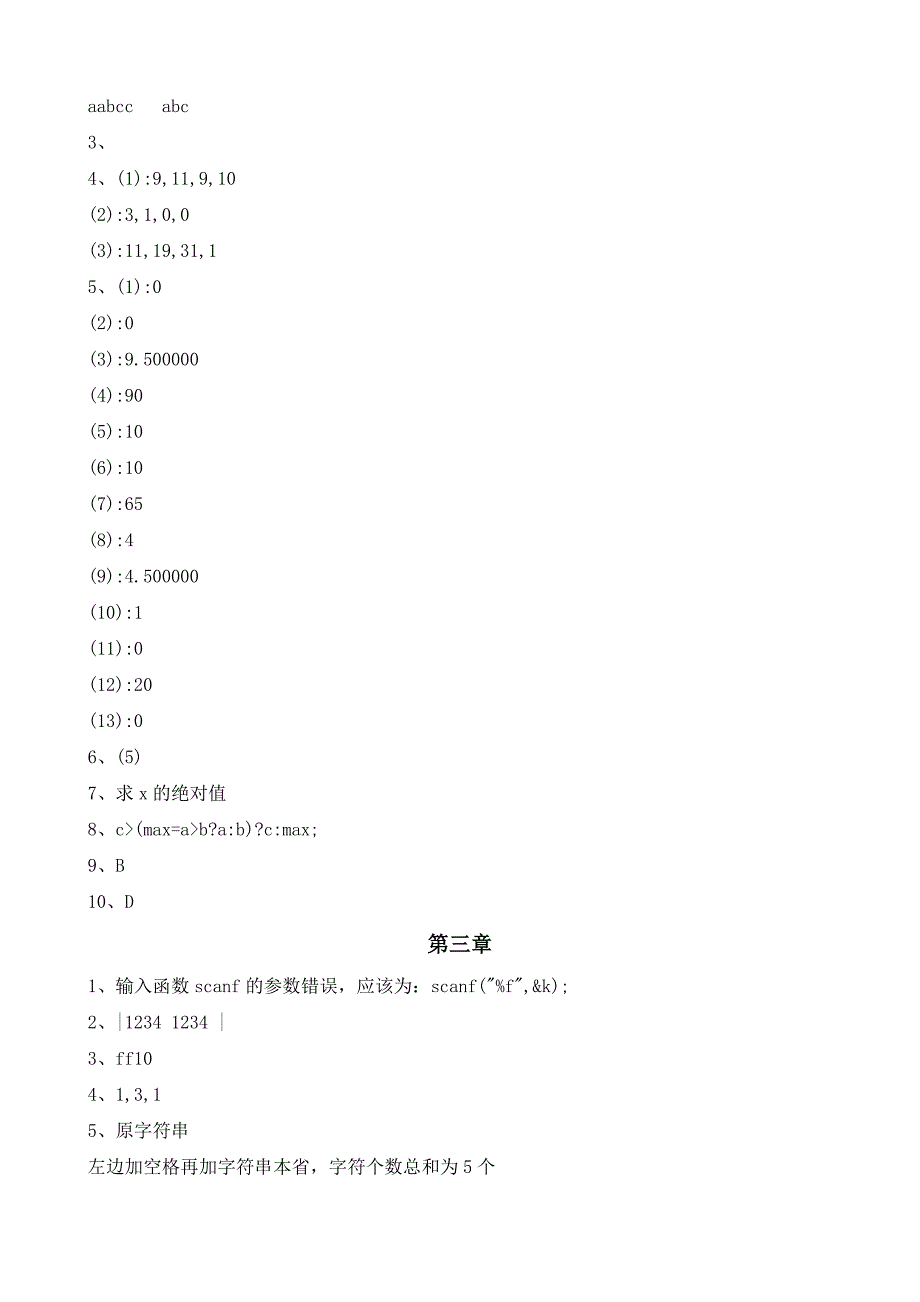 c语言程序设计教程_杨路明__课后习题答案_第3页