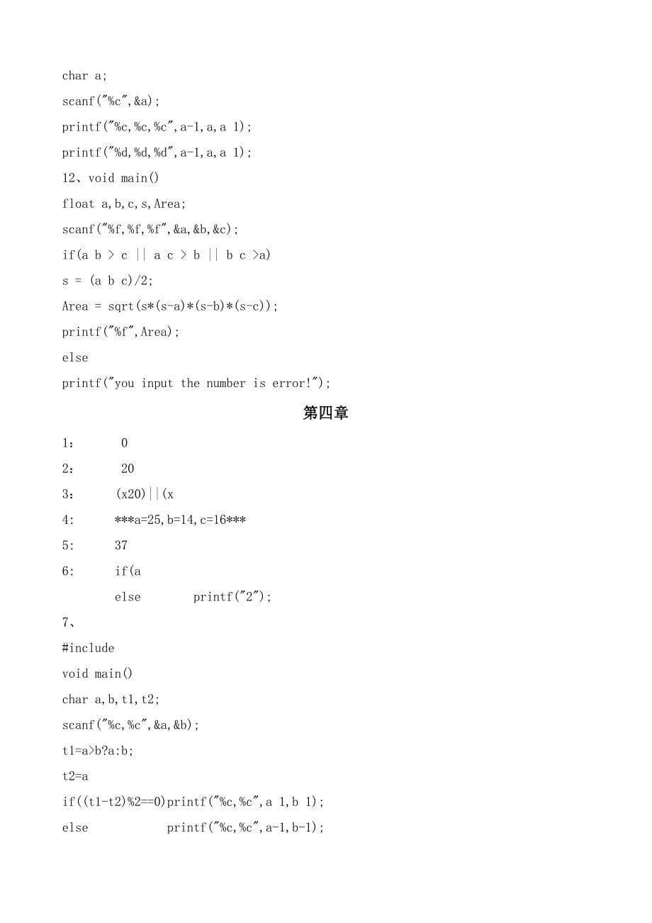 c语言程序设计教程_杨路明__课后习题答案_第5页