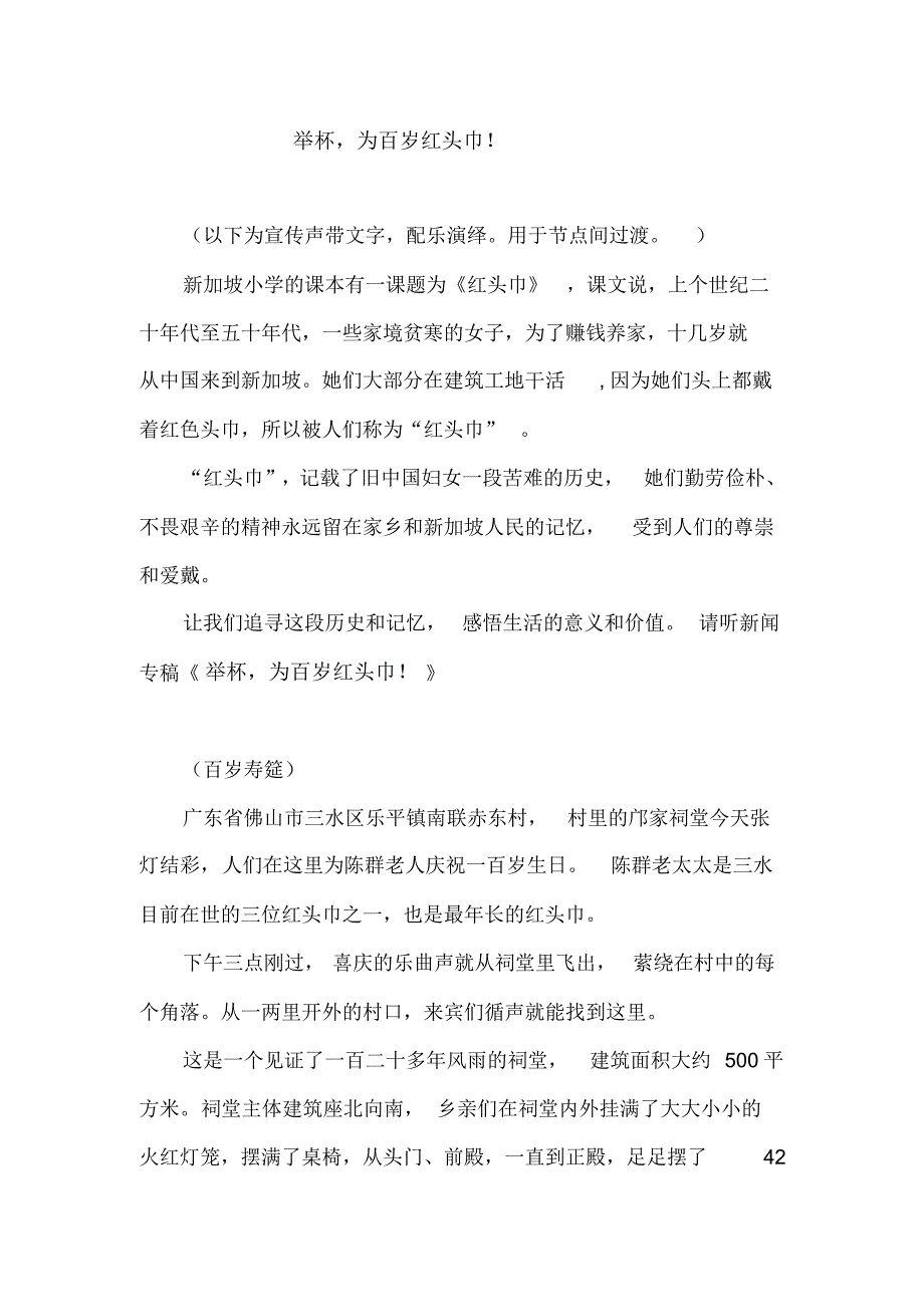 最后的红头巾(版本三)_第1页