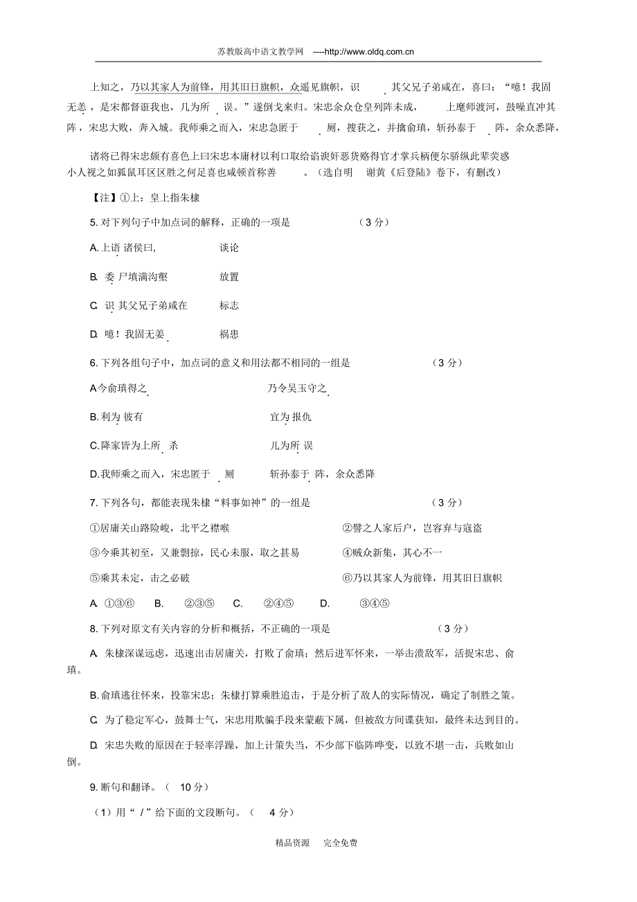 新版3年高考2年模拟：文言翻译与断句_第3页