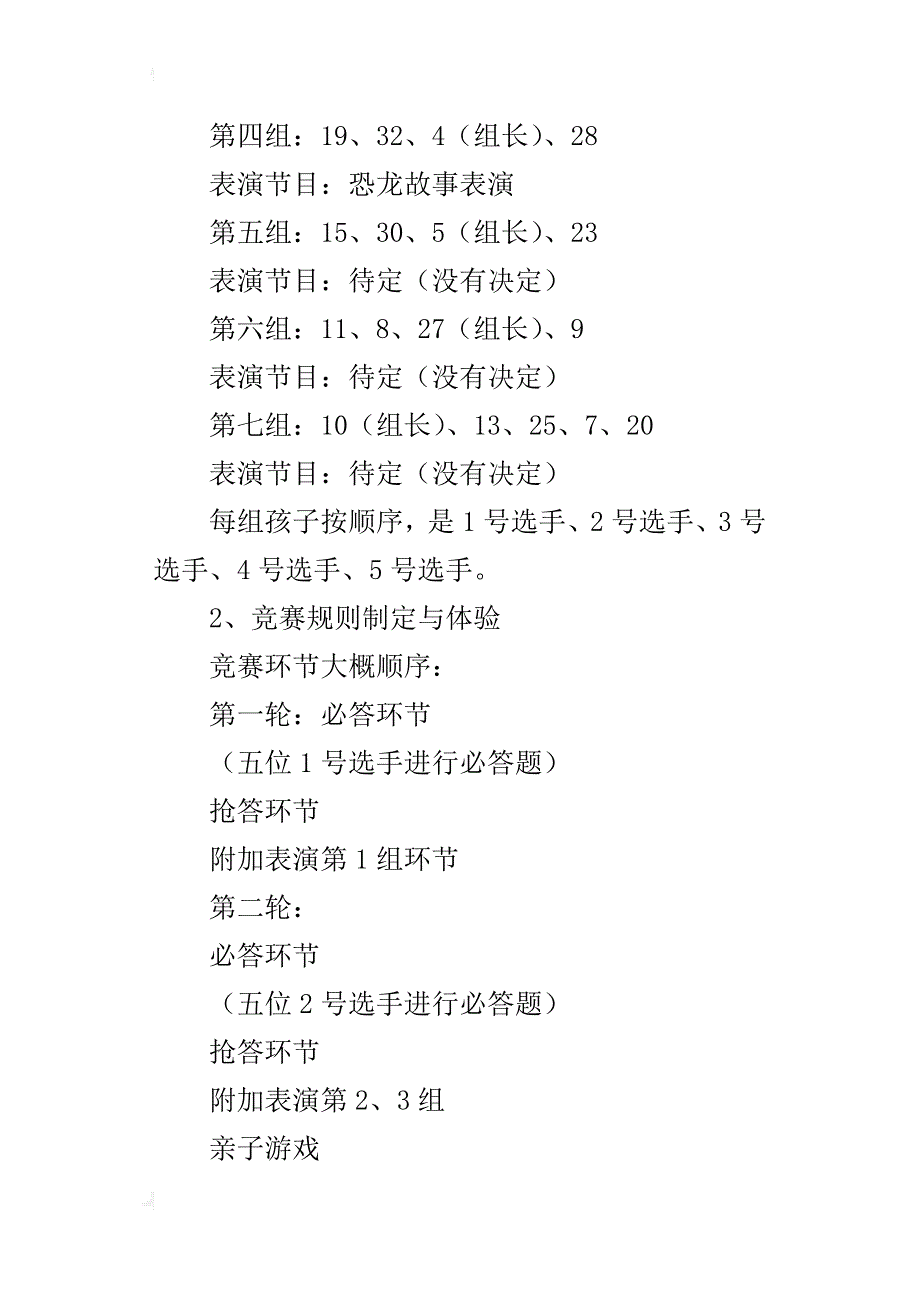 “迎元旦”和我们一起走进恐龙主题《动物王国》主题汇报的活动方案_第2页