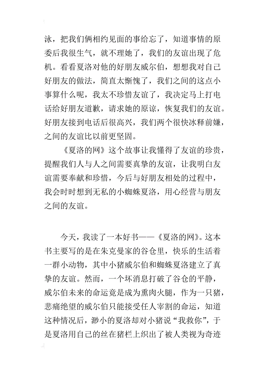 《夏洛的网》读后感_14_第2页