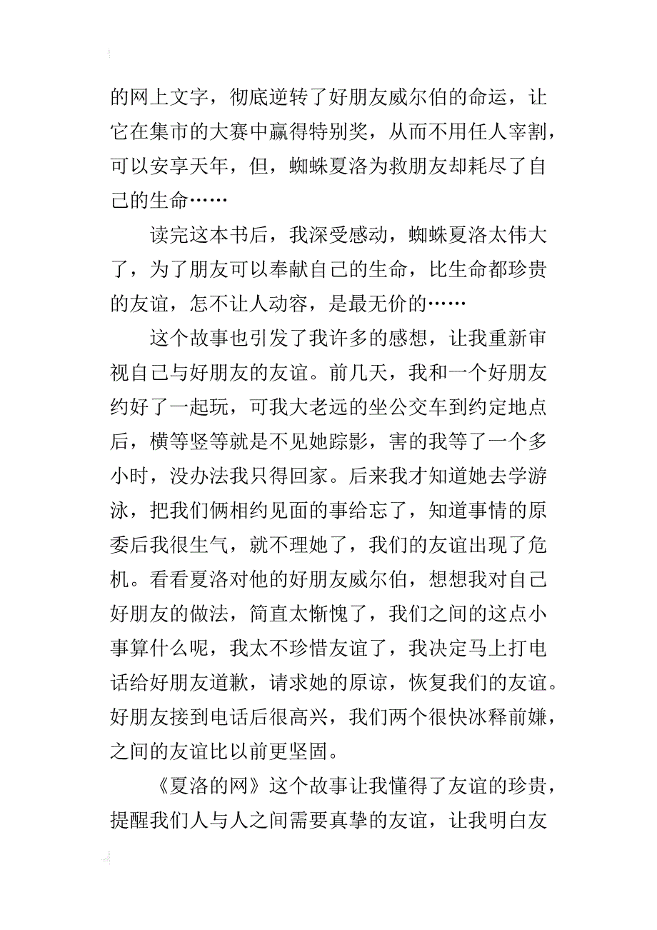 《夏洛的网》读后感_14_第3页