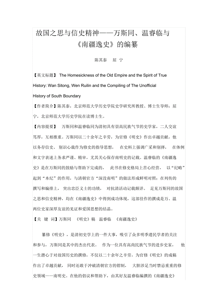 故国之思与信史精神_第1页