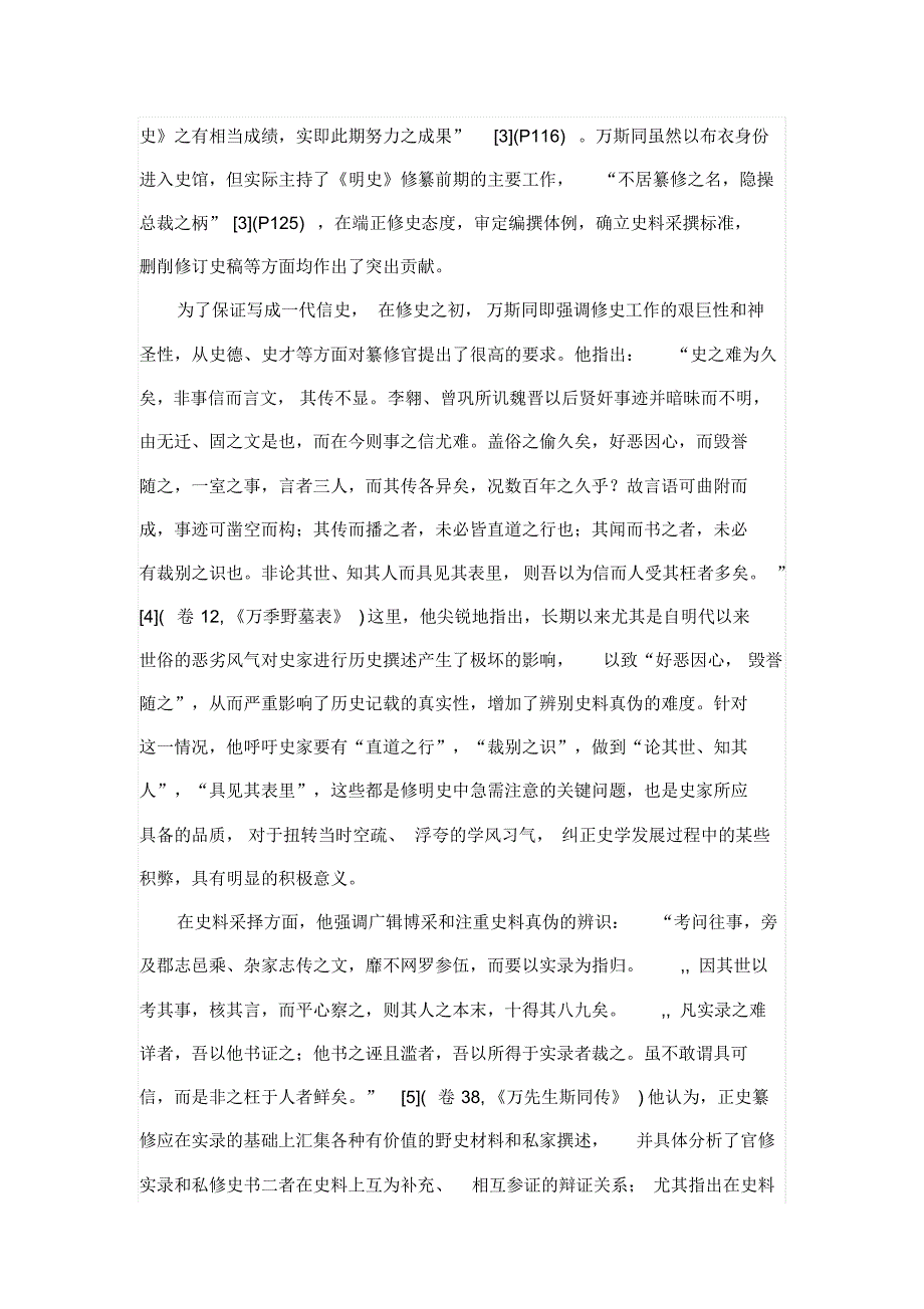 故国之思与信史精神_第3页