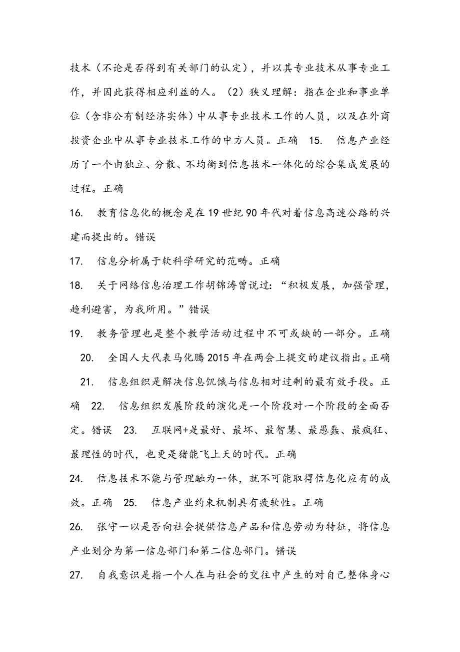 2016年专技人员公需科目培训班考试题讲述_第2页