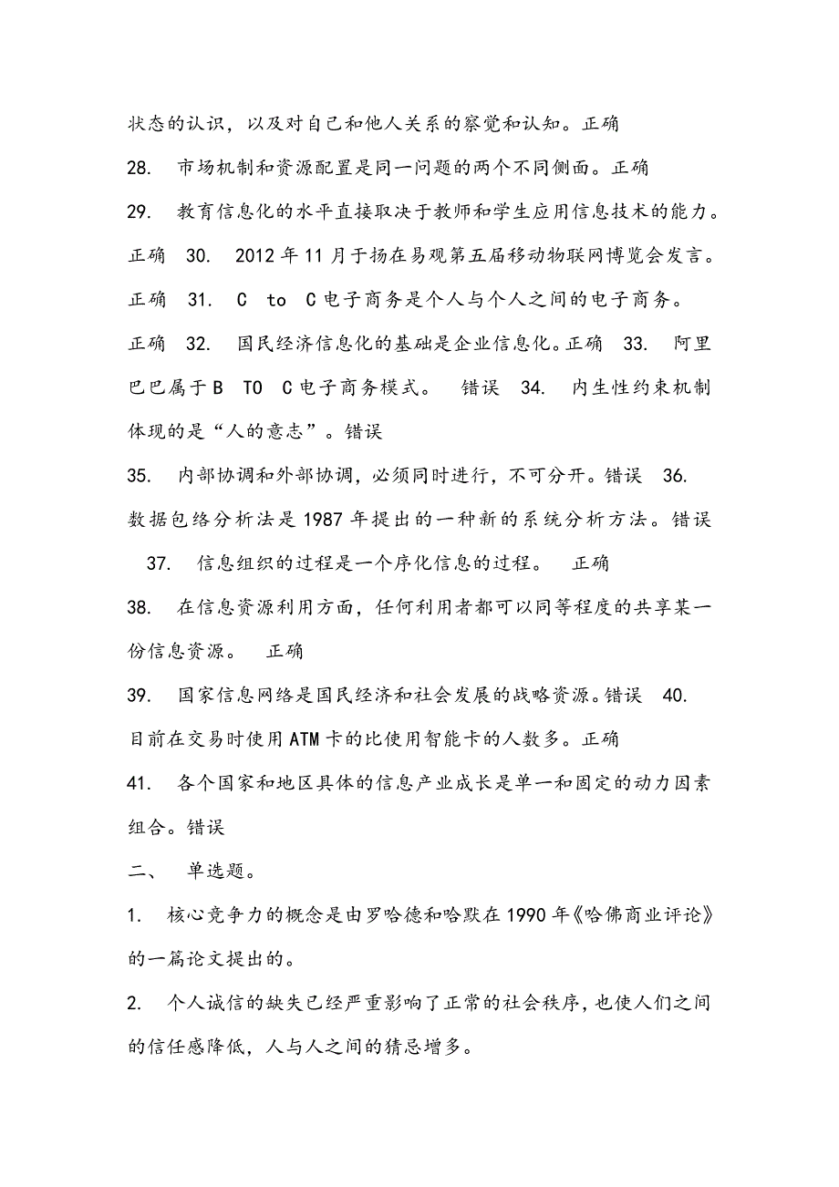 2016年专技人员公需科目培训班考试题讲述_第3页