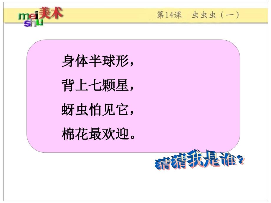 虫虫虫（一）课件小学美术苏少版二年级下册_25_第3页