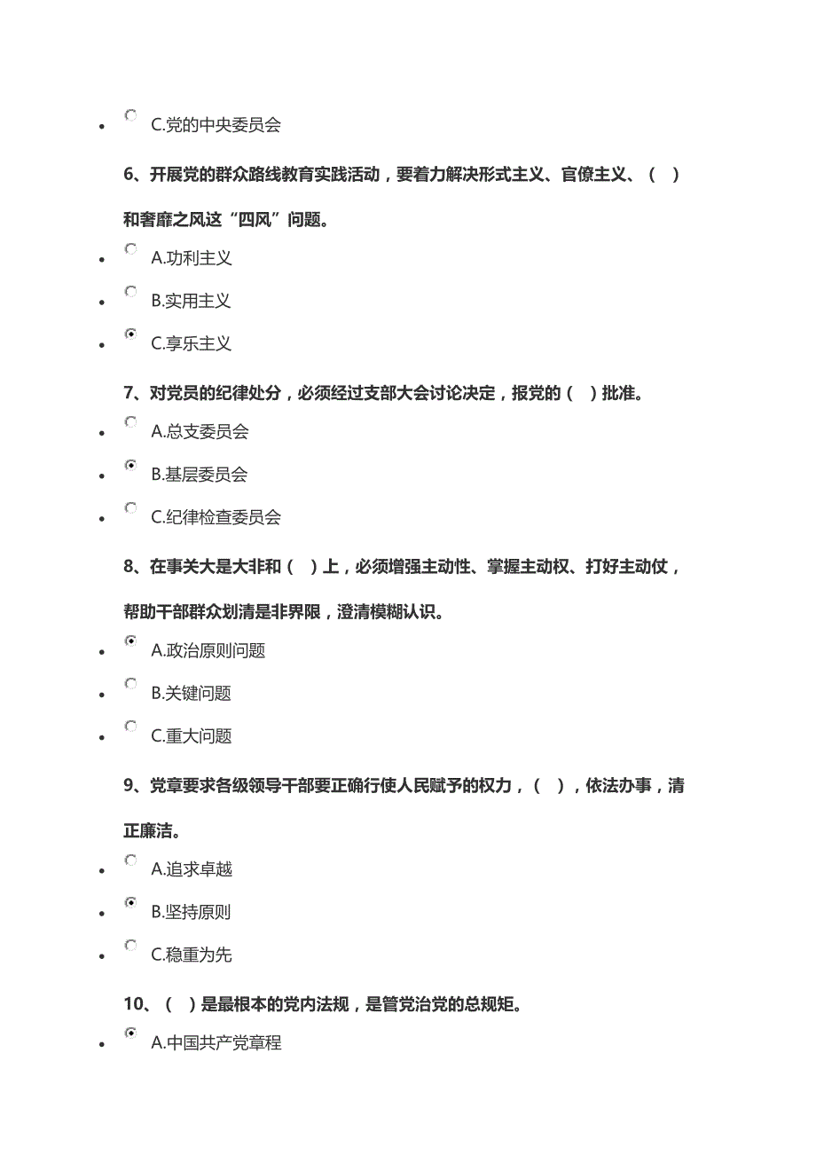 2016两学一做学习教育考学专题试题和答案_第2页