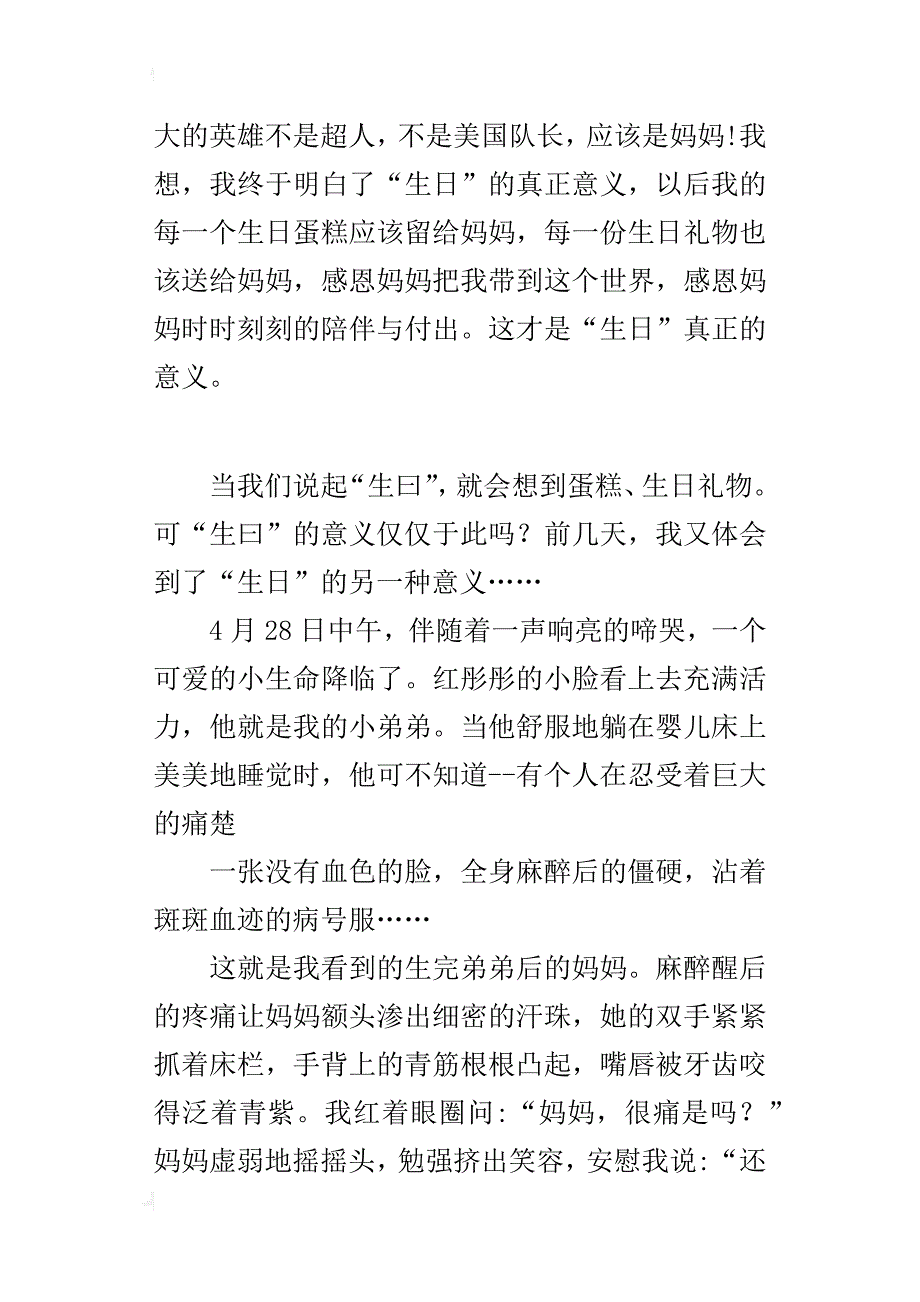 “感恩母亲”主题征文：生日的意义_第2页