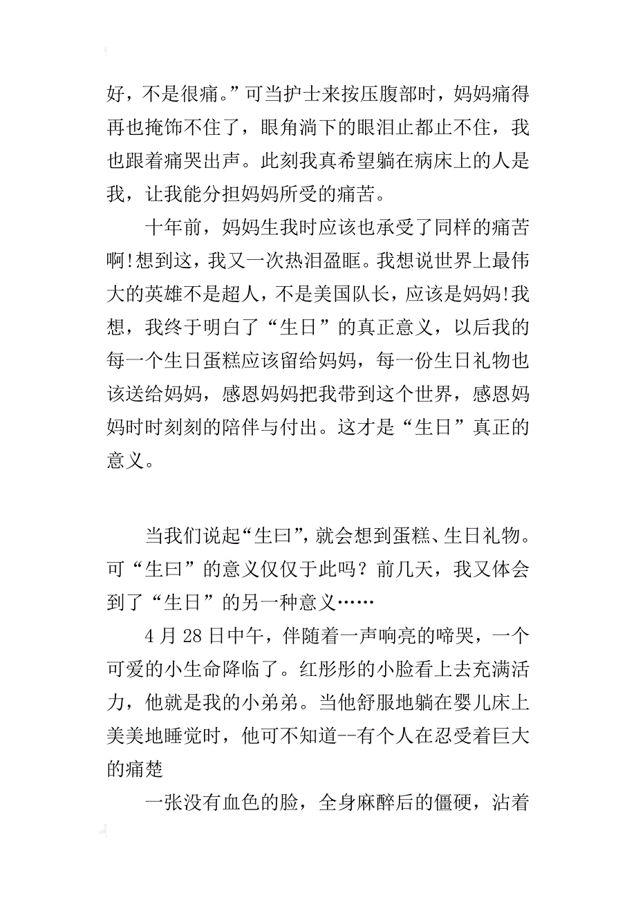 “感恩母亲”主题征文：生日的意义_第3页