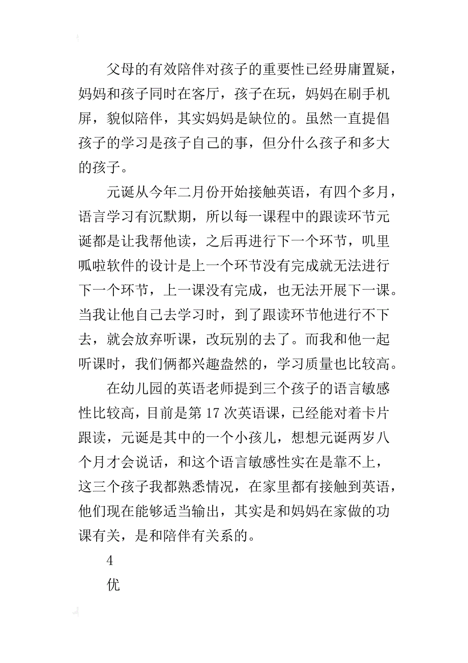 《优秀父母亲的自我修炼》微课堂学习的心得_第4页