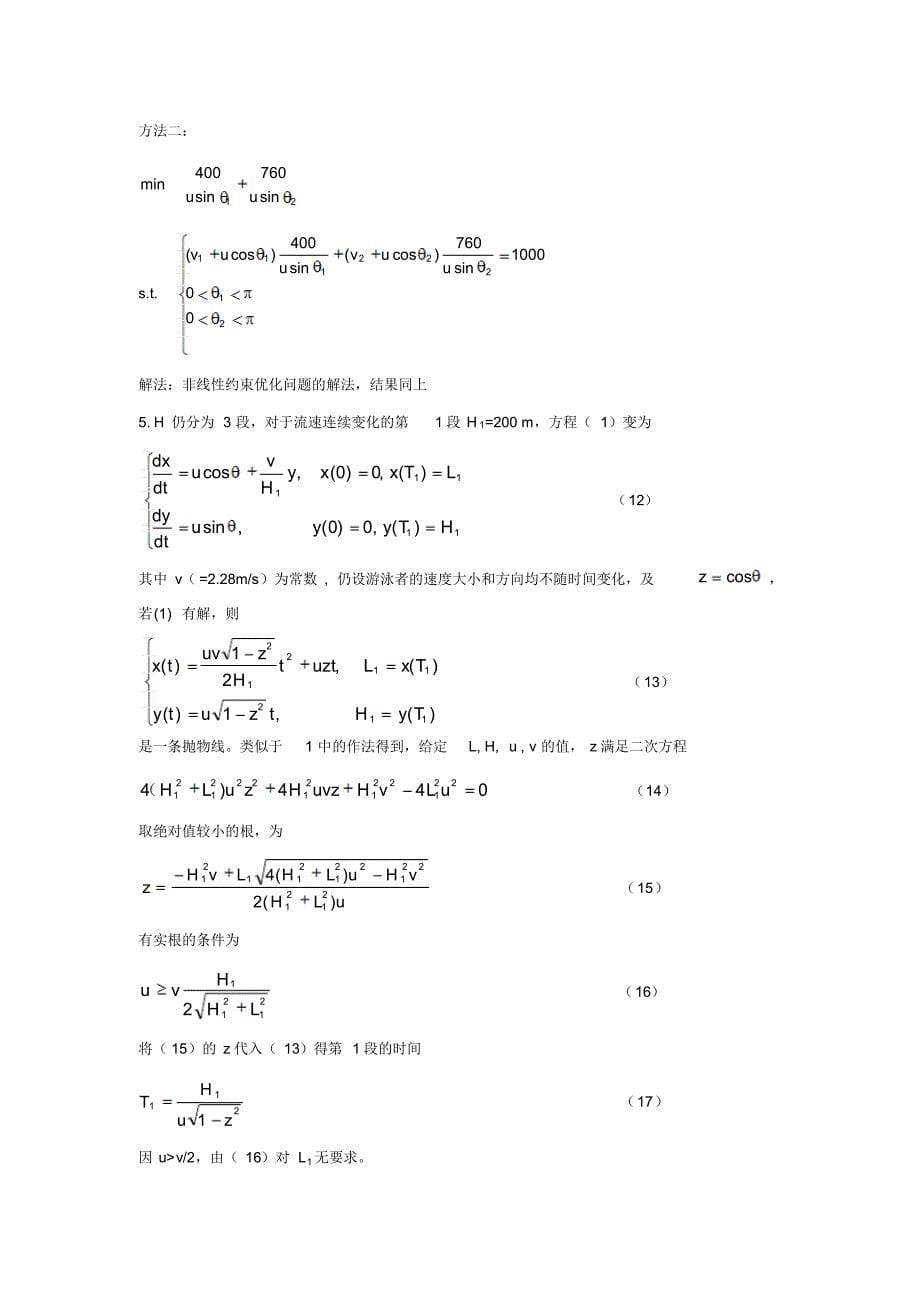 数学建模抢渡长江问题_第5页