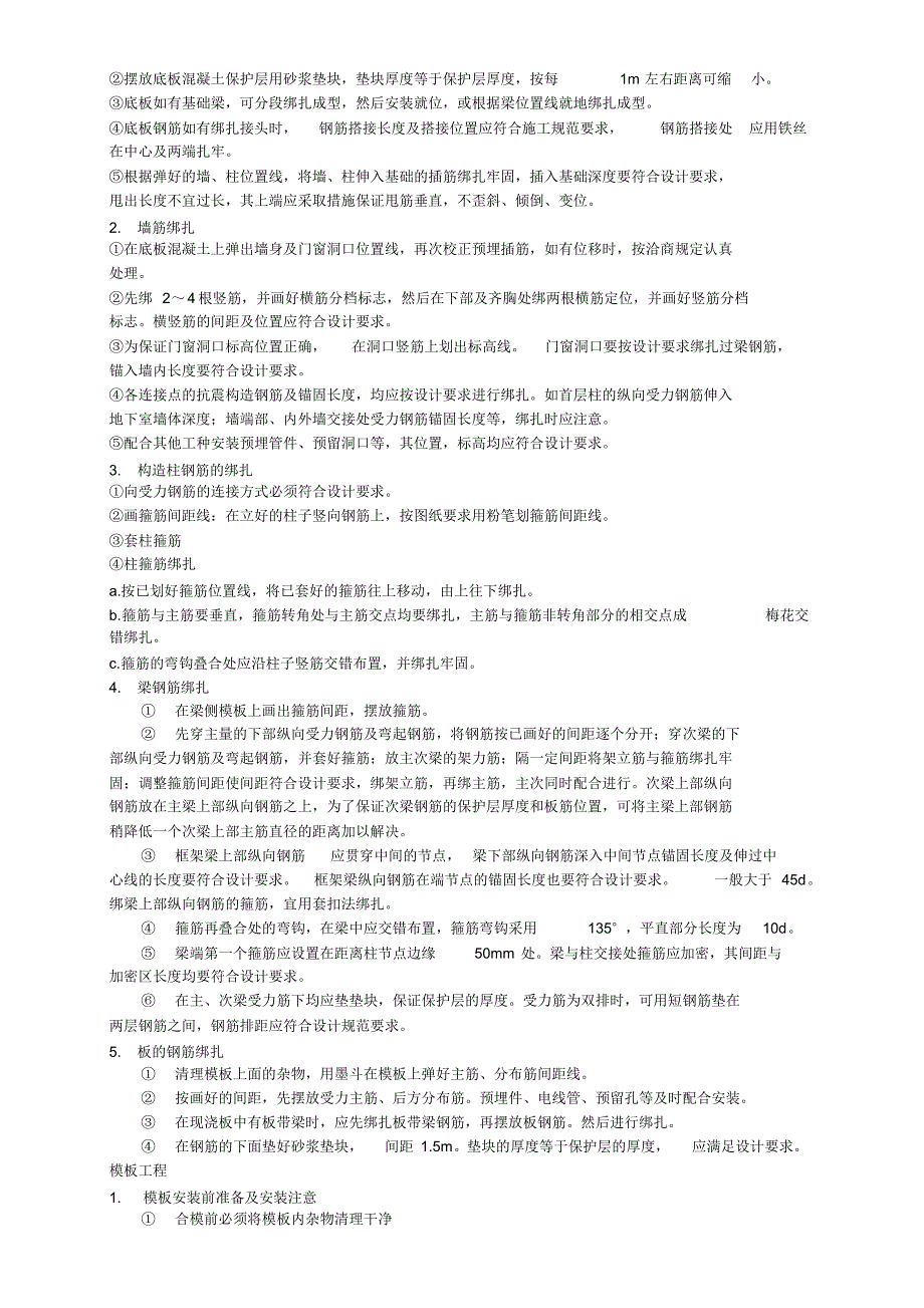 建筑工程技术专业专科实习报告_第3页