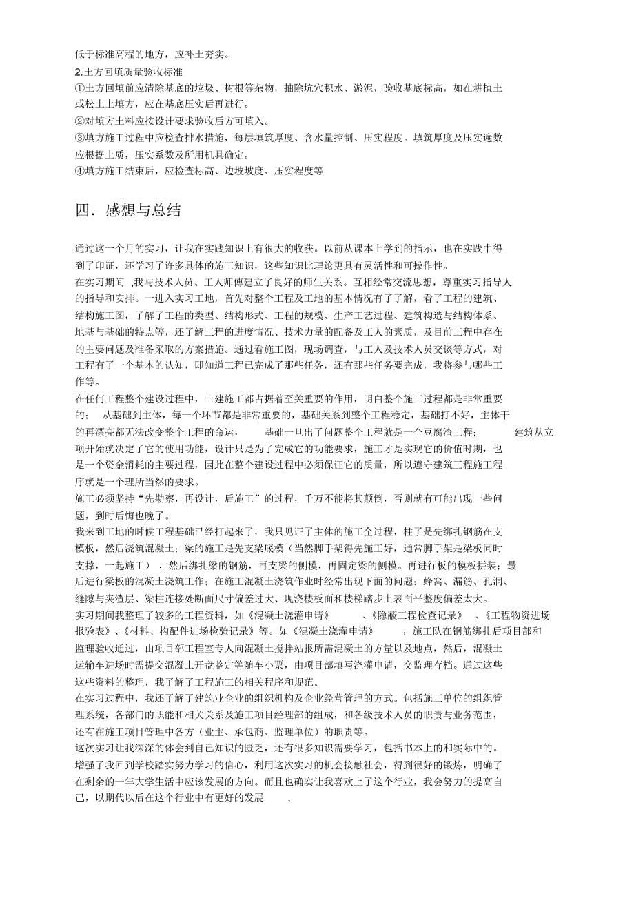 建筑工程技术专业专科实习报告_第5页