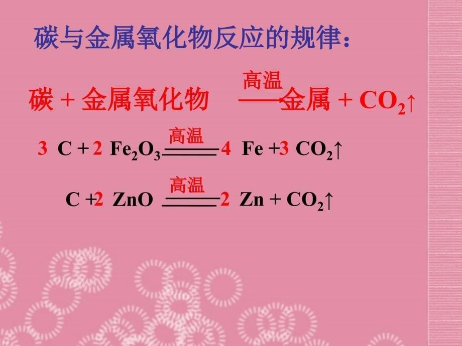 广西桂林市第十二中学九年级化学下册第六单元复习课件新人教版_第5页