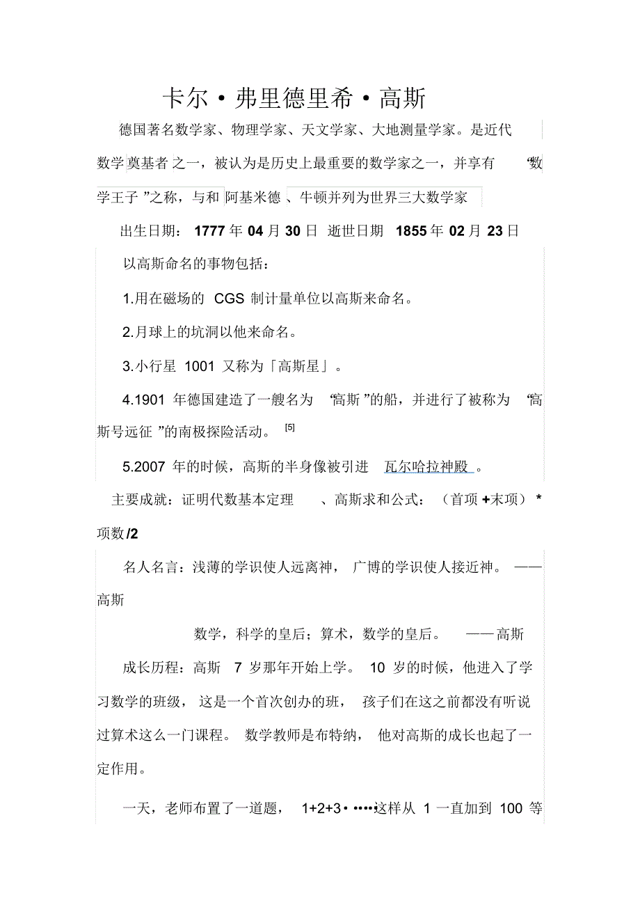 数学家卡尔·弗里德里希·高斯_第1页