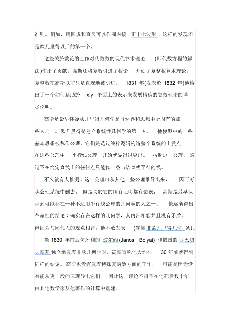 数学家卡尔·弗里德里希·高斯_第4页