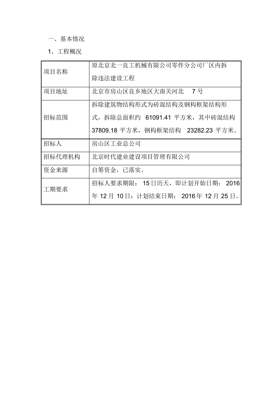 拆除工程案例(房山拆除)_第3页