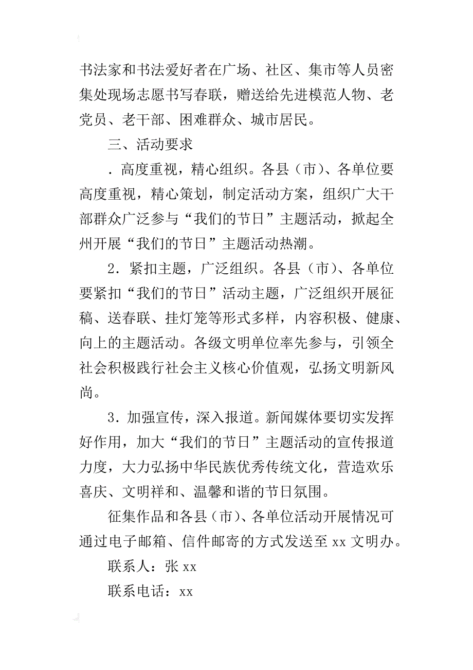 “我们的”元旦春节主题的活动方案_第3页