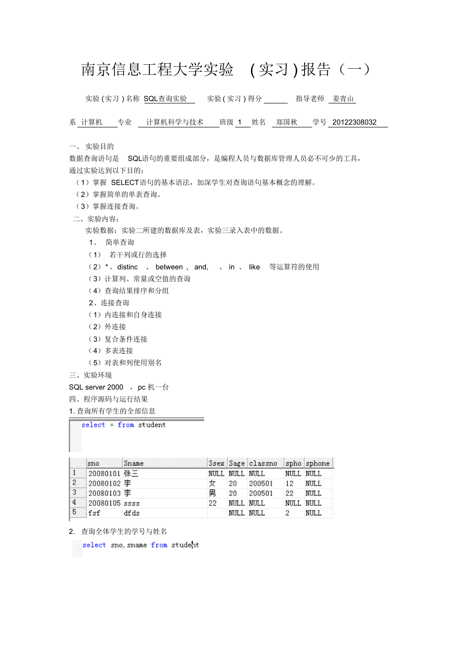 数据库和C++实验报告1_第1页