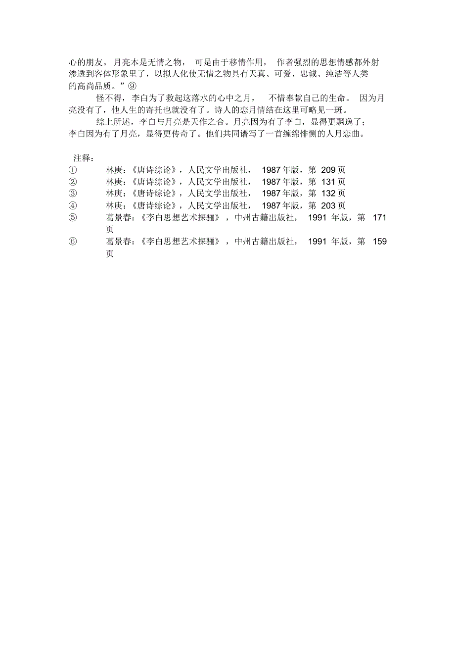 李白与月亮的浪漫情怀_第4页