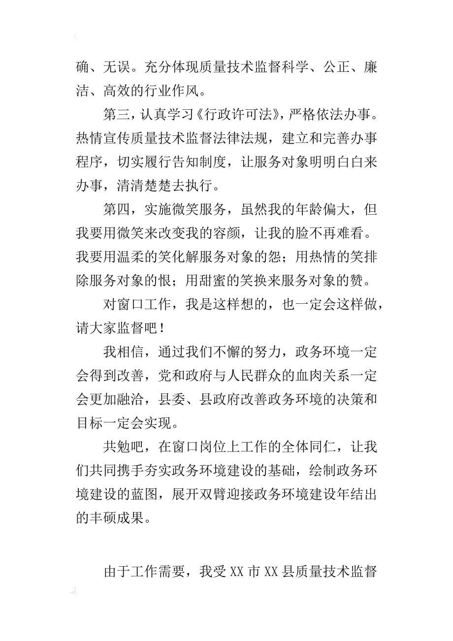 “我为政务环境建设做什么”的演讲稿_第5页