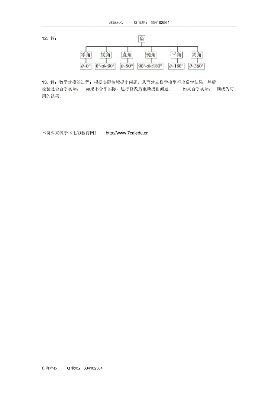 新人教A版数学选修1-2：第四单元流程图、结构图3测试题_第4页
