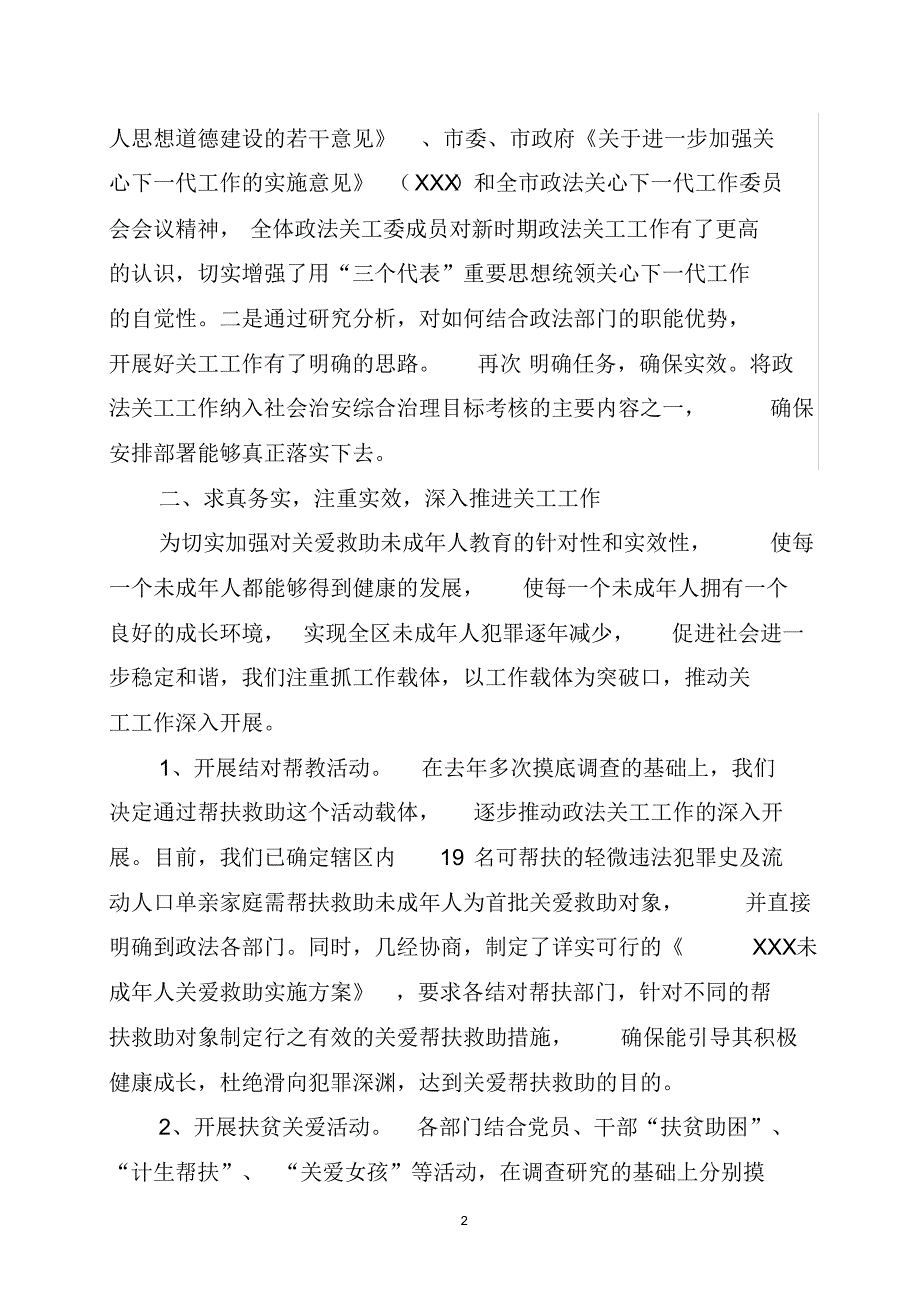 政法关工委工作情况汇报1_第2页