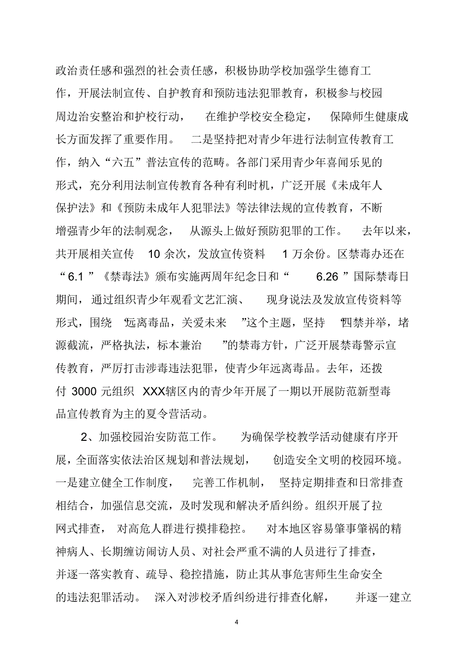 政法关工委工作情况汇报1_第4页