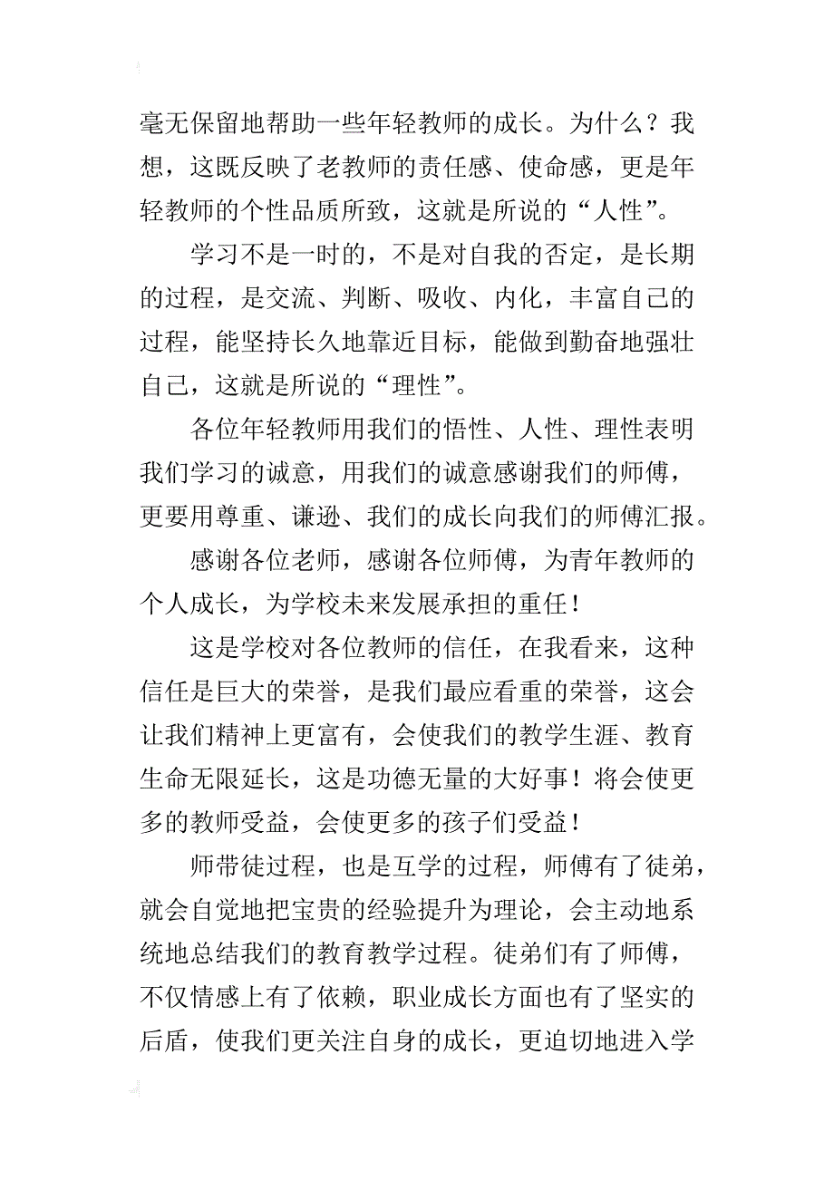 “师徒结对子”仪式校长总结的讲话_第4页