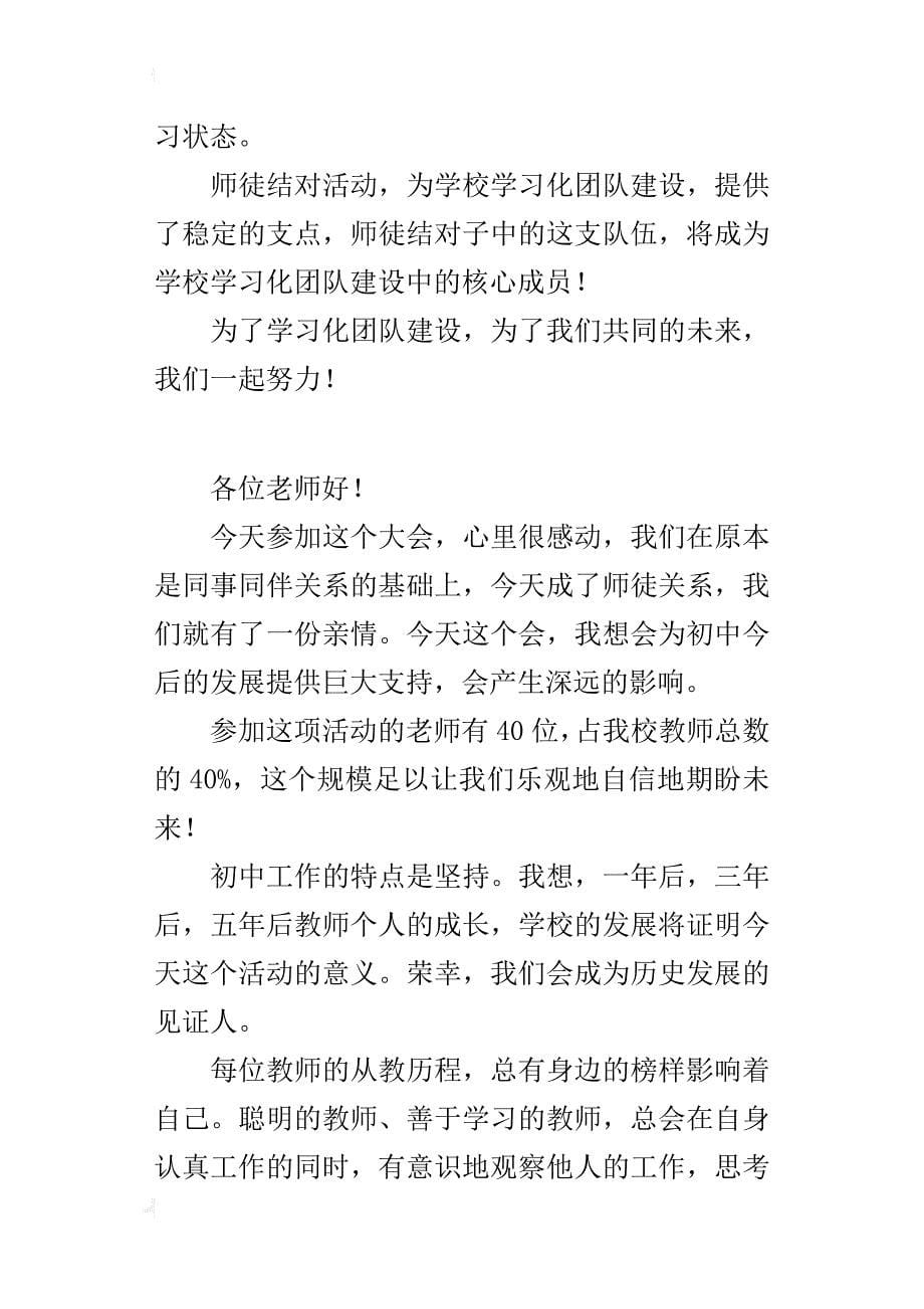 “师徒结对子”仪式校长总结的讲话_第5页