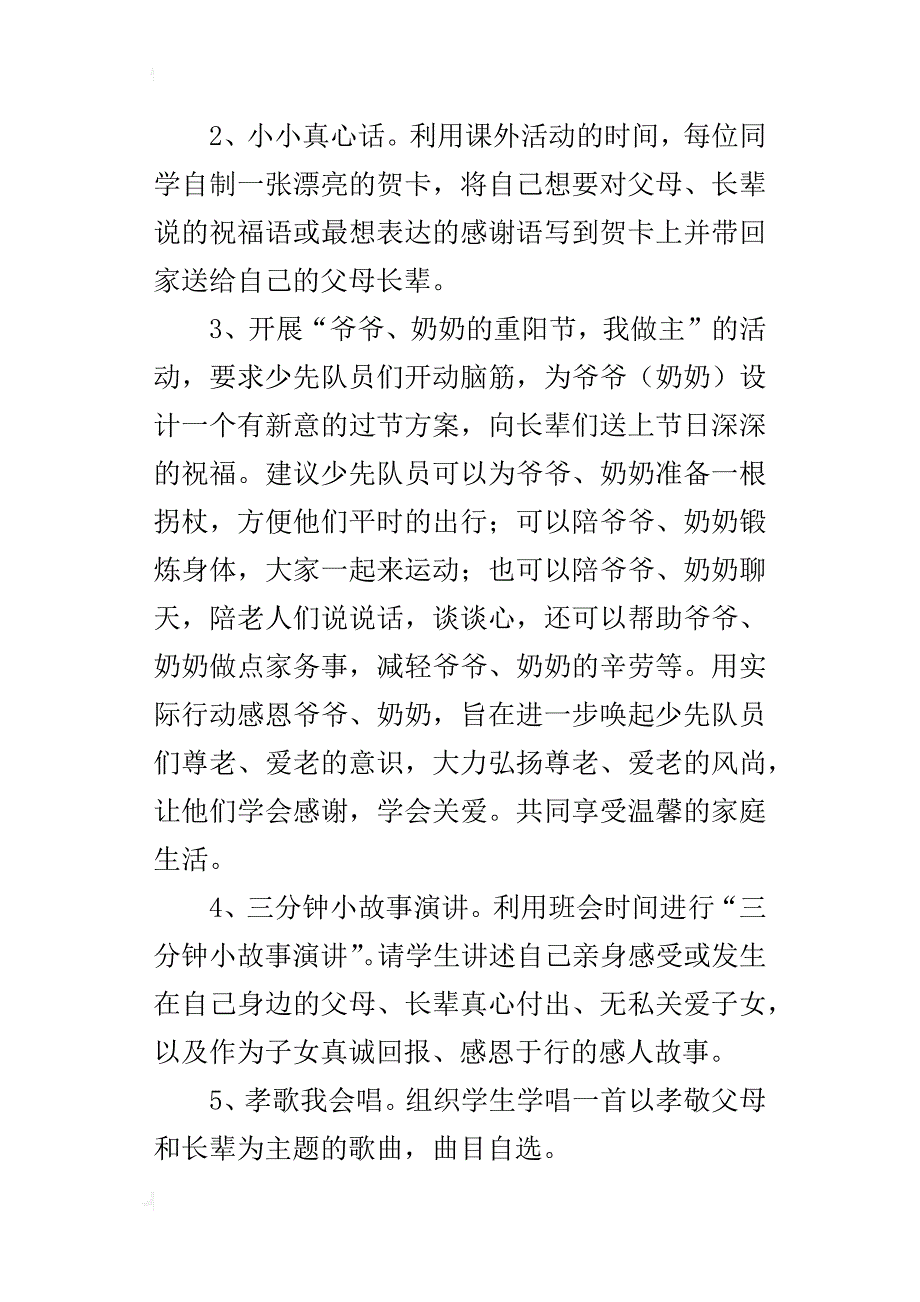 “念亲恩感亲意抒亲情”重阳节的活动方案_第2页