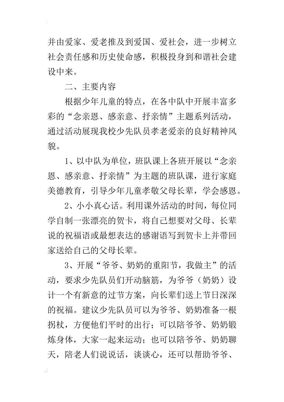 “念亲恩感亲意抒亲情”重阳节的活动方案_第4页