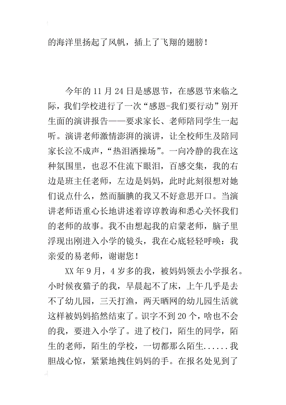 “感恩，我们要行动”有感-感谢老师_第3页