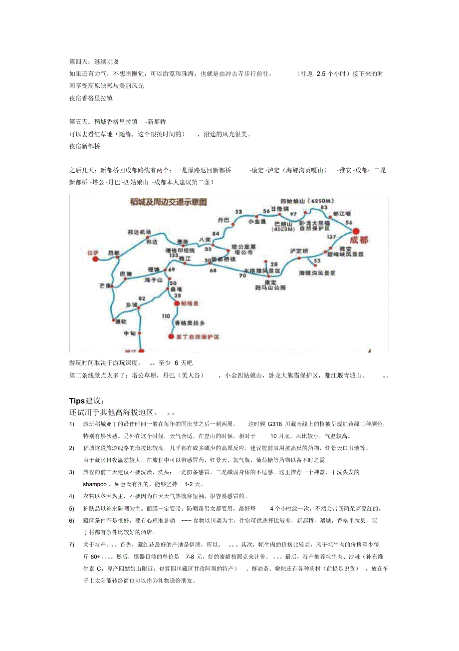 成都-稻城亚丁攻略_第2页