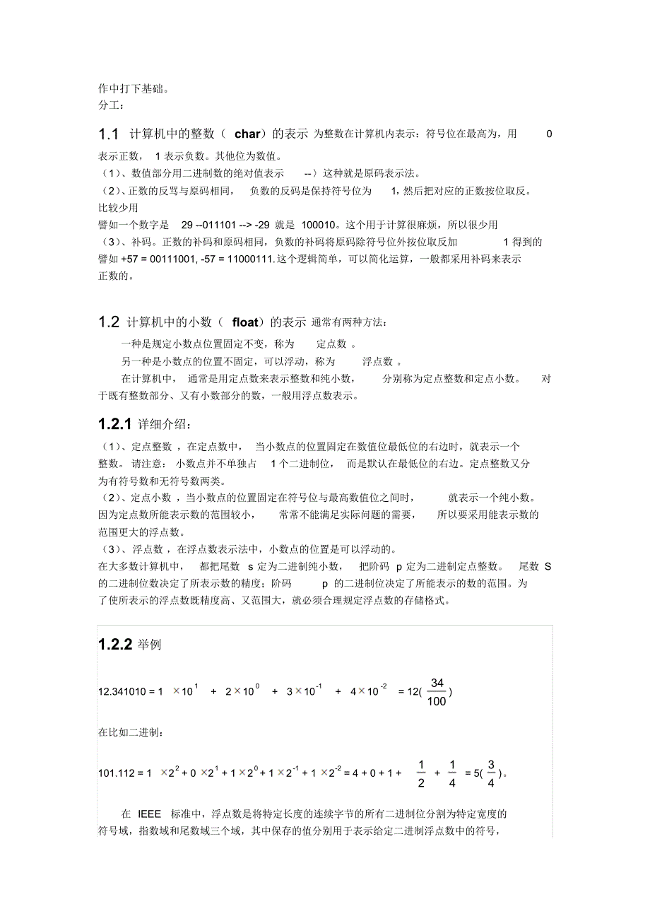 数字逻辑设计小班讨论第一次讨论报告_第2页